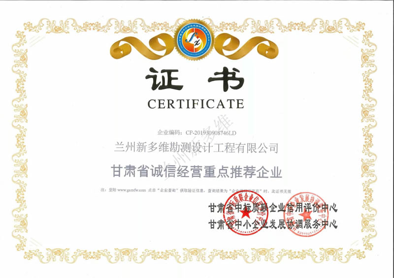 甘肅省誠信經(jīng)營重點(diǎn)推薦企業(yè).jpg