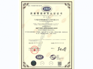 質(zhì)量管理體系認證證書(shū)